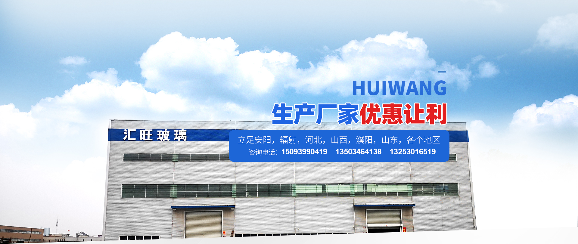 	 安陽市匯旺鋼化玻璃有限公司